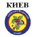 Київська Федерація Самбо НФСУ