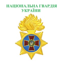 Національна гвардія України