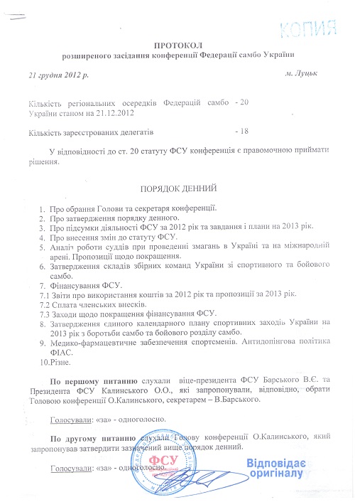 Протокол стор. 1