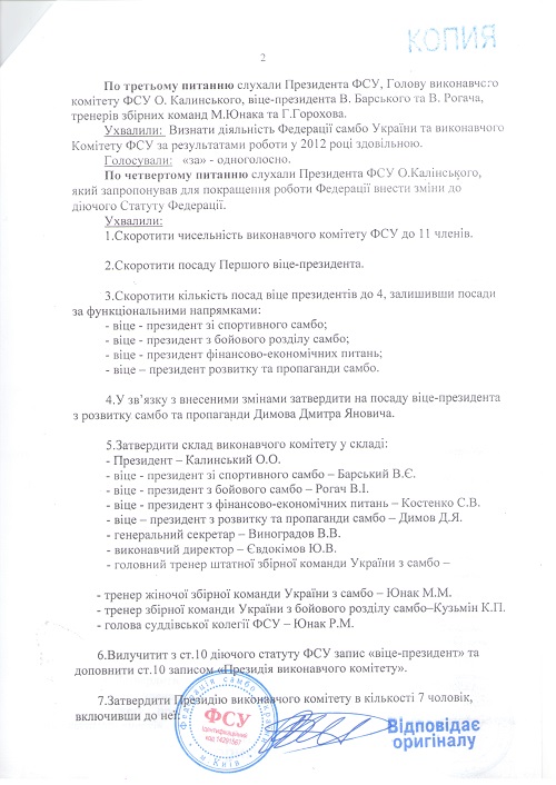 Протокол стор. 2