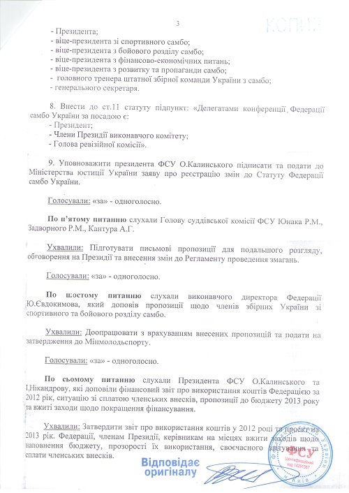 Протокол стор. 3