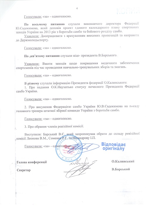 Протокол стор. 4