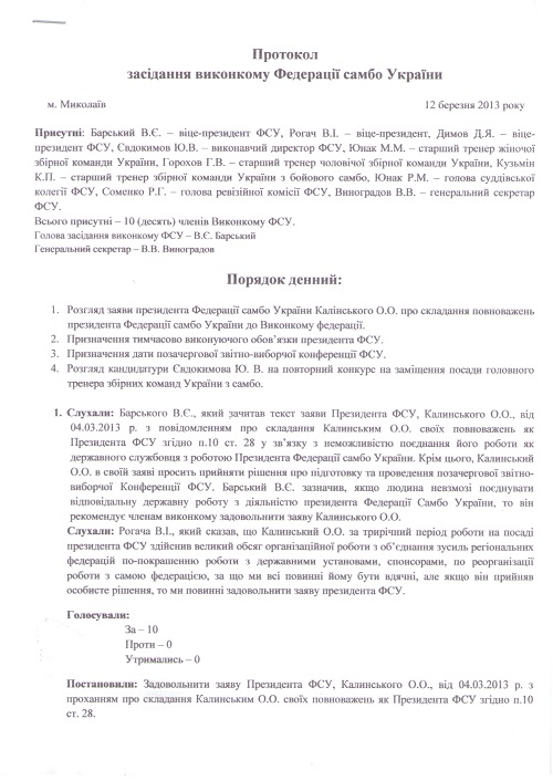 Протокол стор. 1