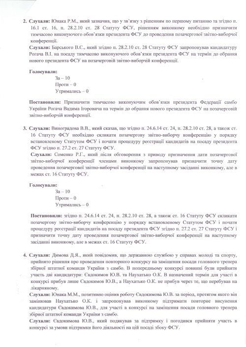 Протокол стор. 2