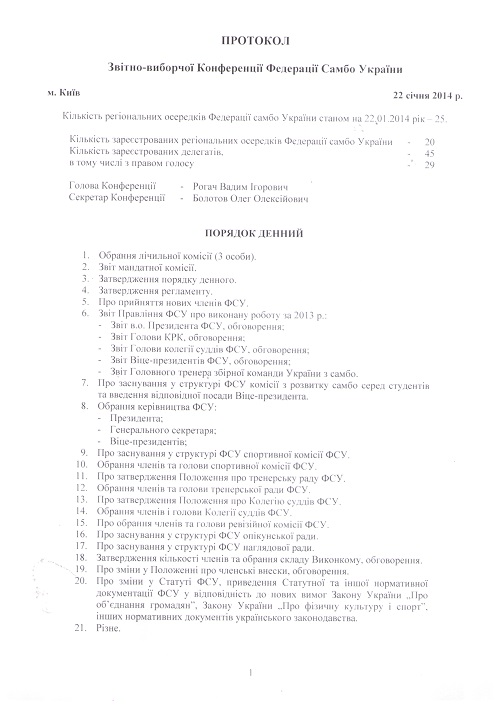 Протокол стор. 1