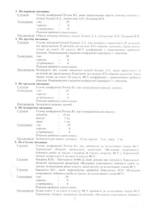 Протокол стор. 2