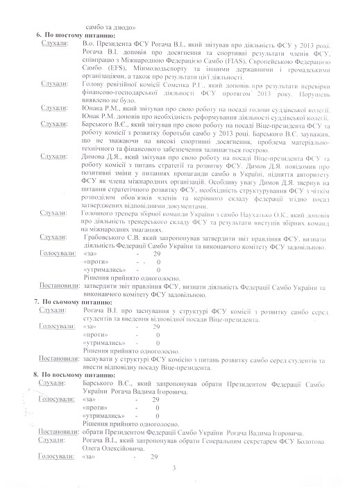 Протокол стор. 3