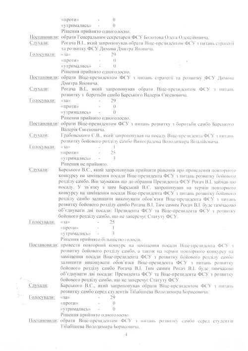 Протокол стор. 4