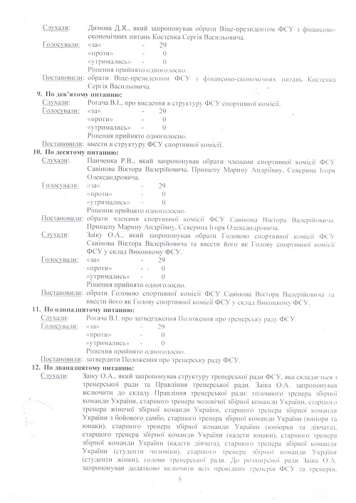 Протокол стор. 5