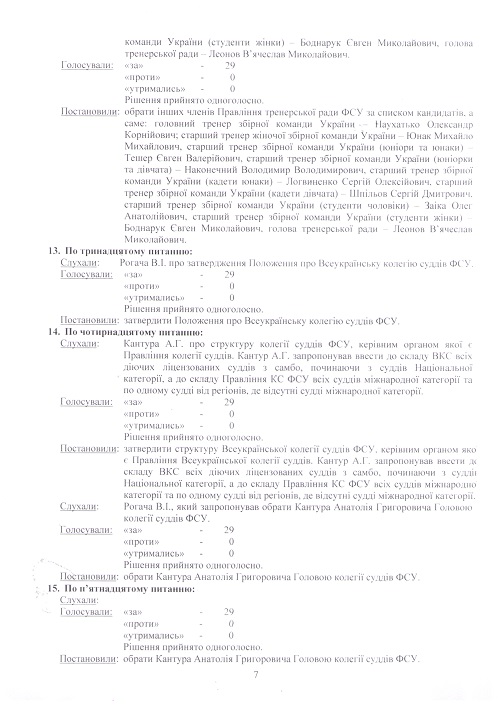 Протокол стор. 7