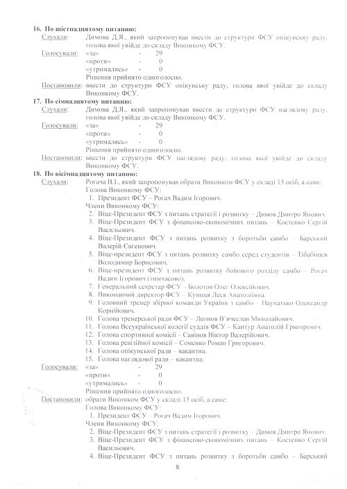 Протокол стор. 8