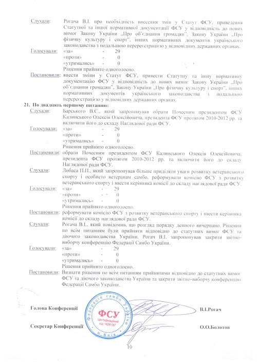 Протокол стор. 10